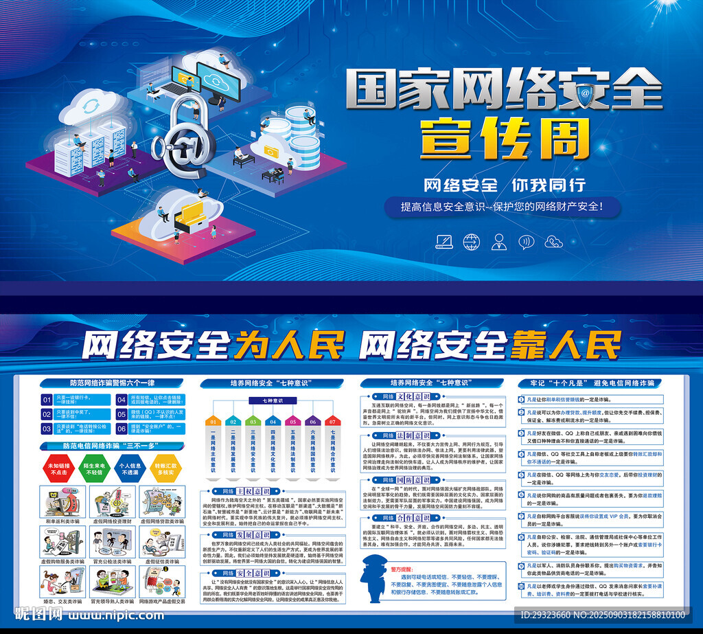 国家网络安全宣传周