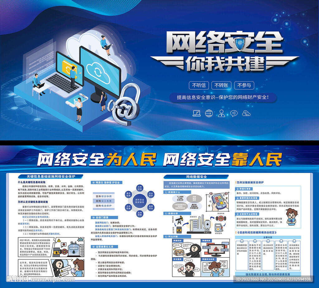 国家网络安全宣传周