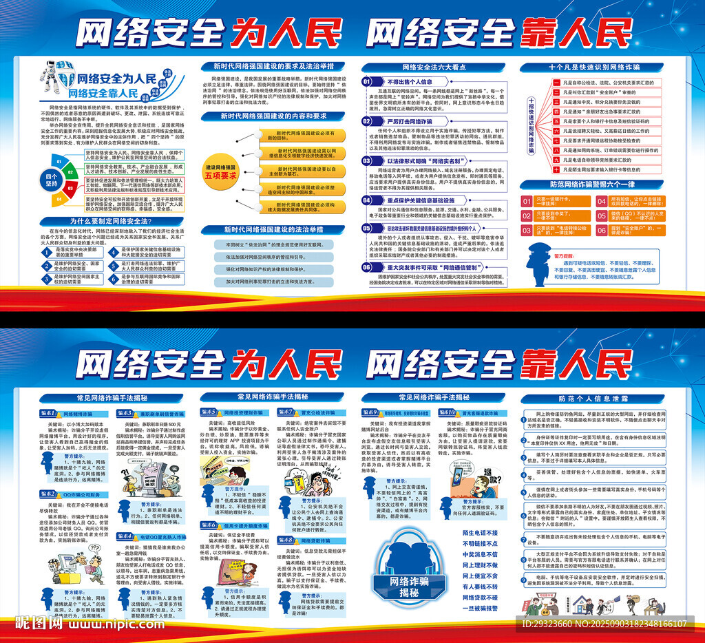 网络安全