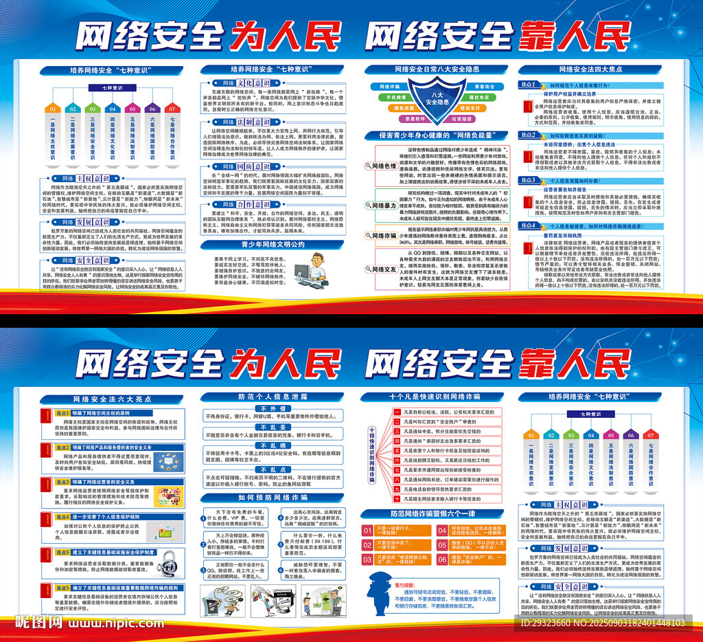网络安全
