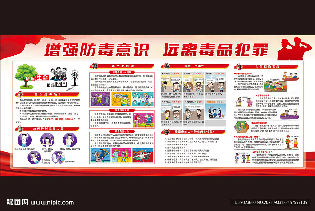 禁毒