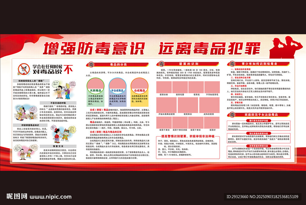国际禁毒日