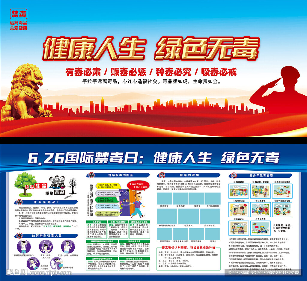 禁毒
