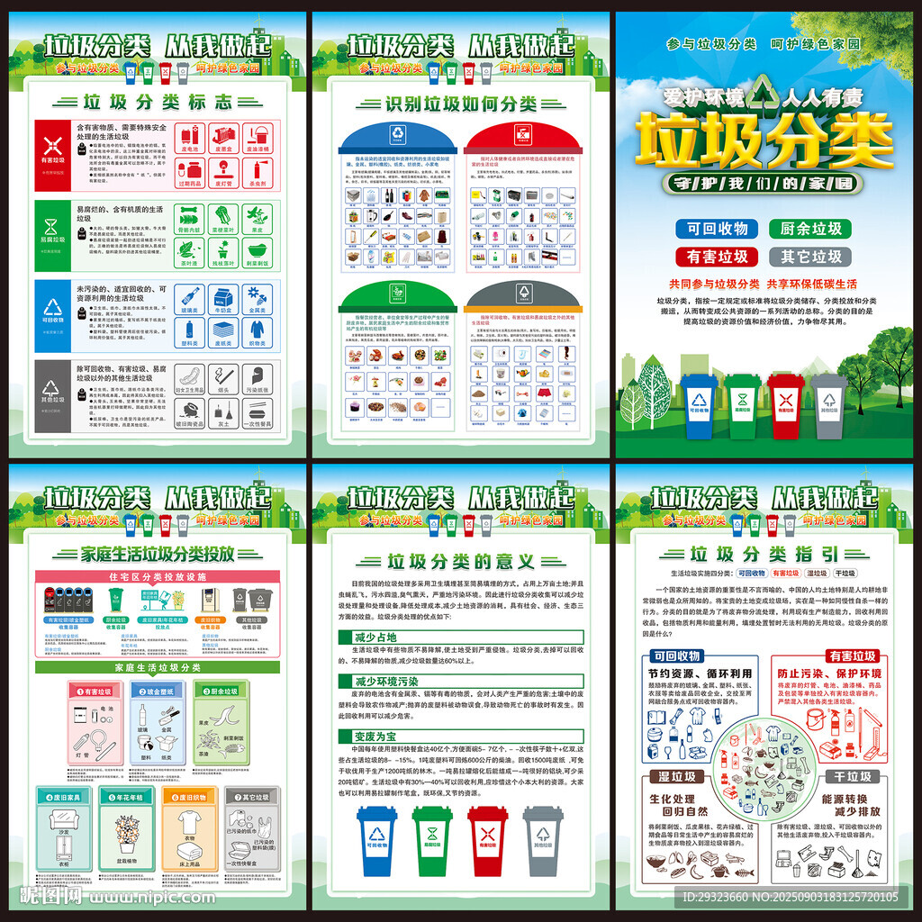 垃圾分类宣传