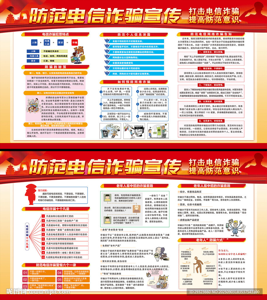 防范电信网络诈骗