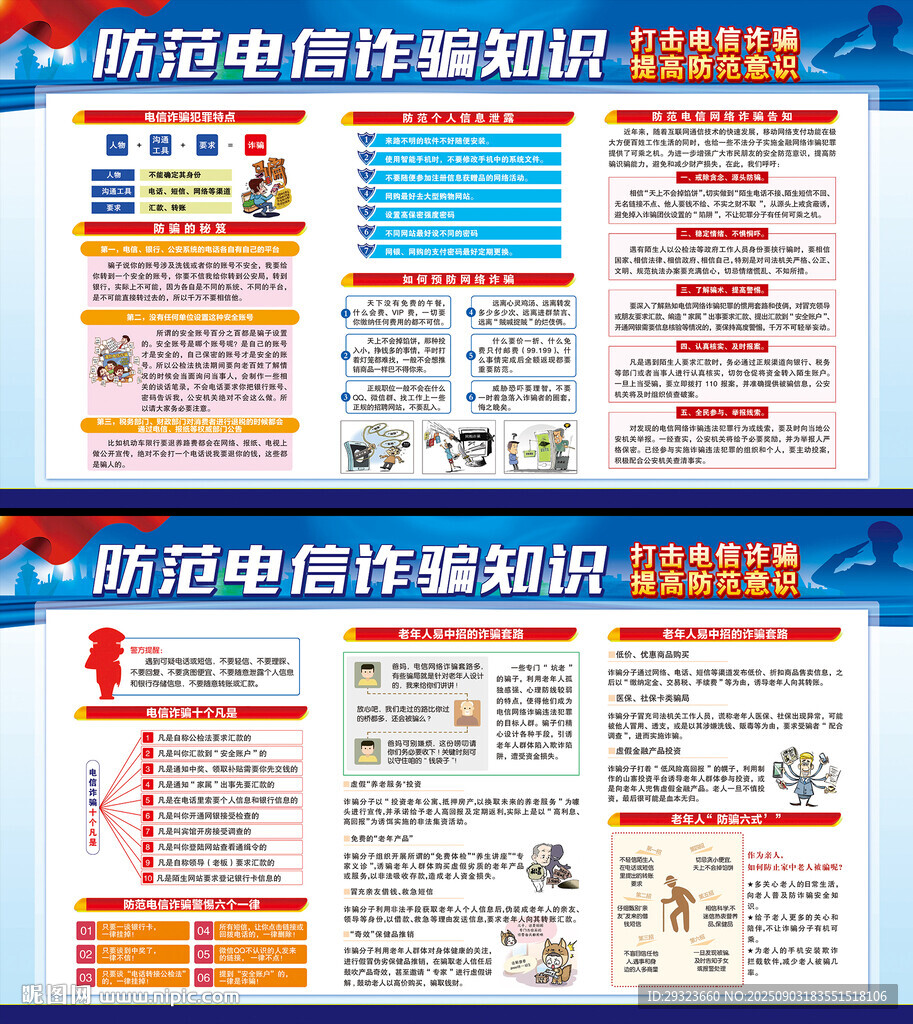 电信诈骗