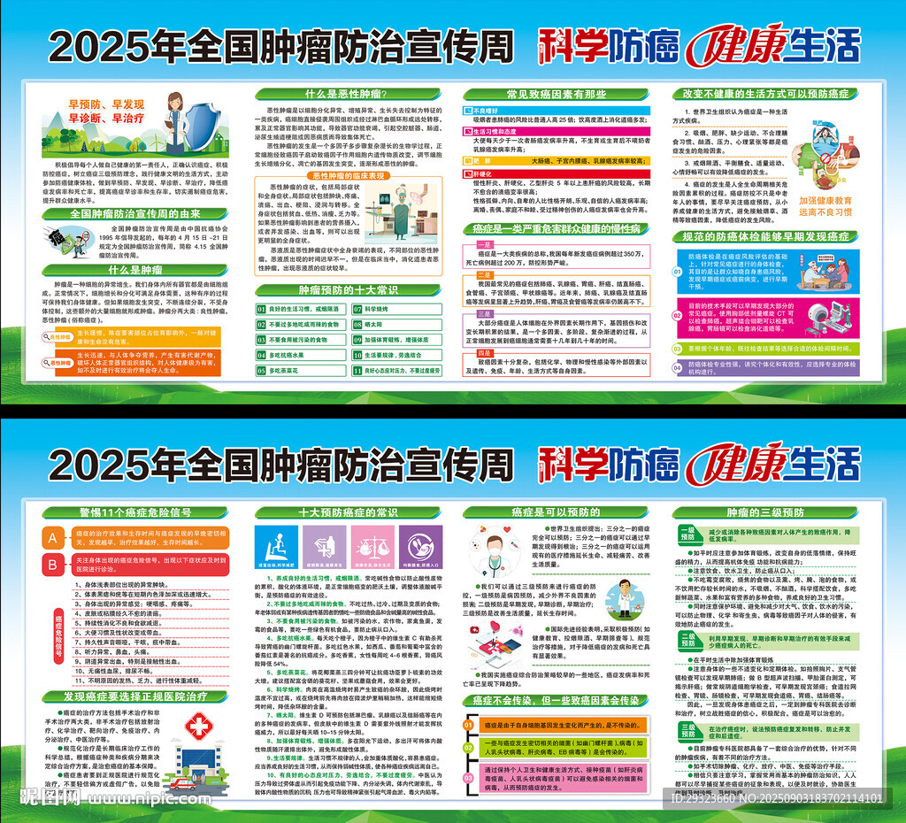 肿瘤防治