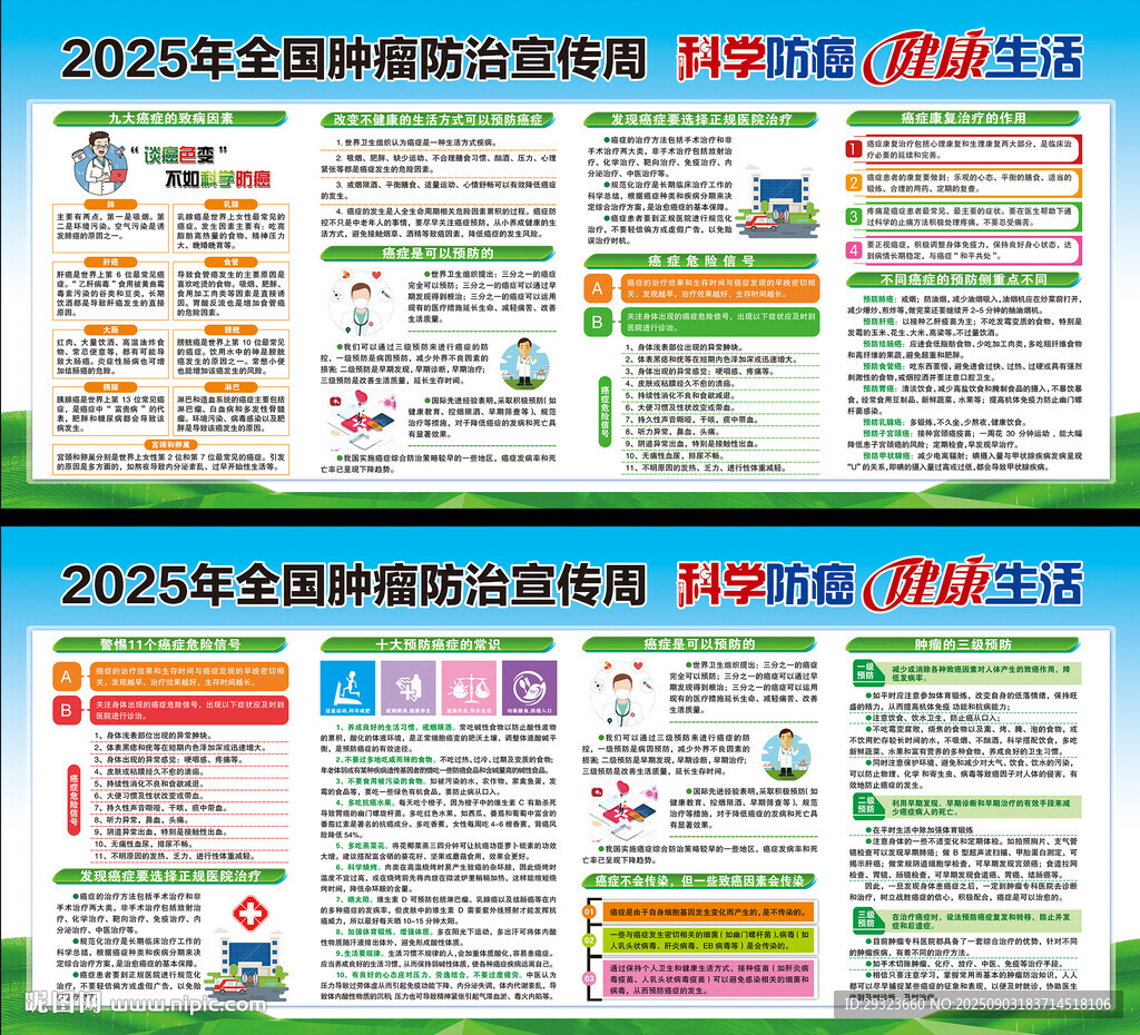 全国肿瘤防治