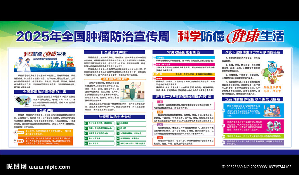 肿瘤防治
