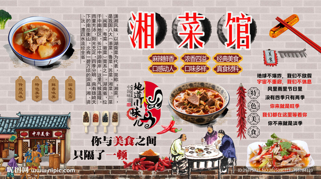 湘菜馆背景墙