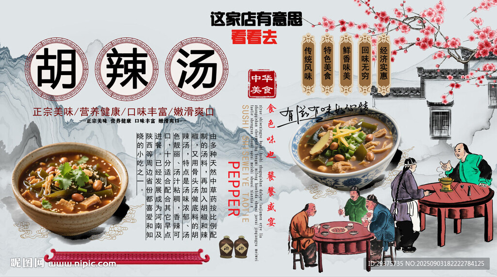 胡辣汤背景墙