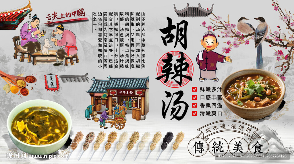 胡辣汤背景墙