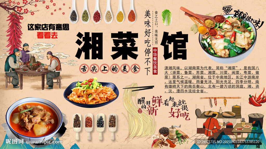 湘菜馆背景墙