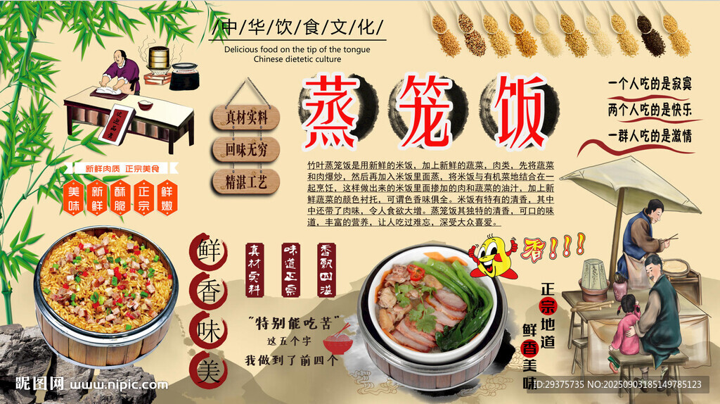 蒸笼饭背景墙