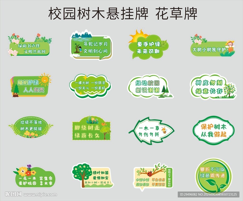 校园树木悬挂牌 花草牌