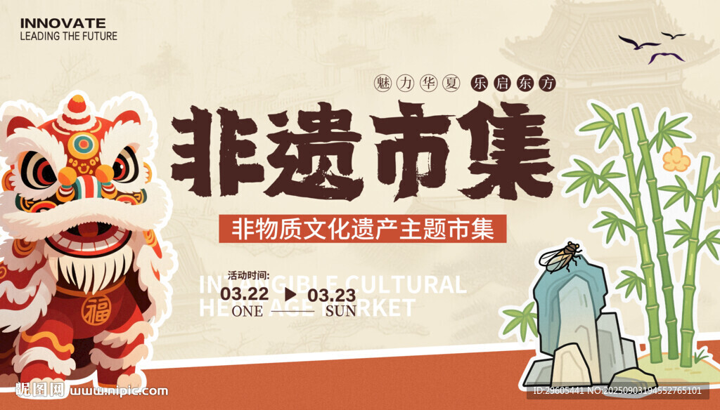非遗市集