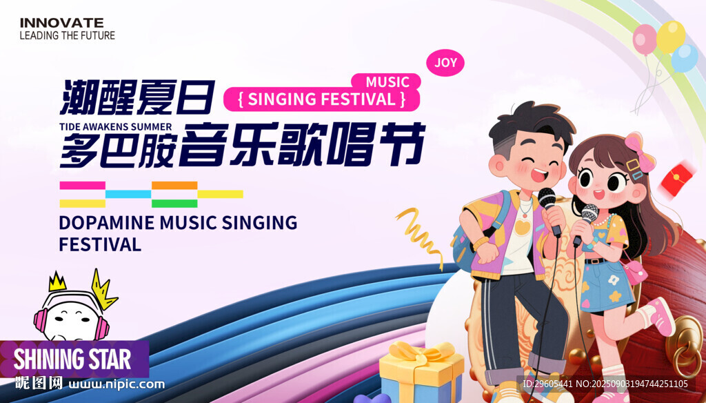 音乐节歌唱比赛