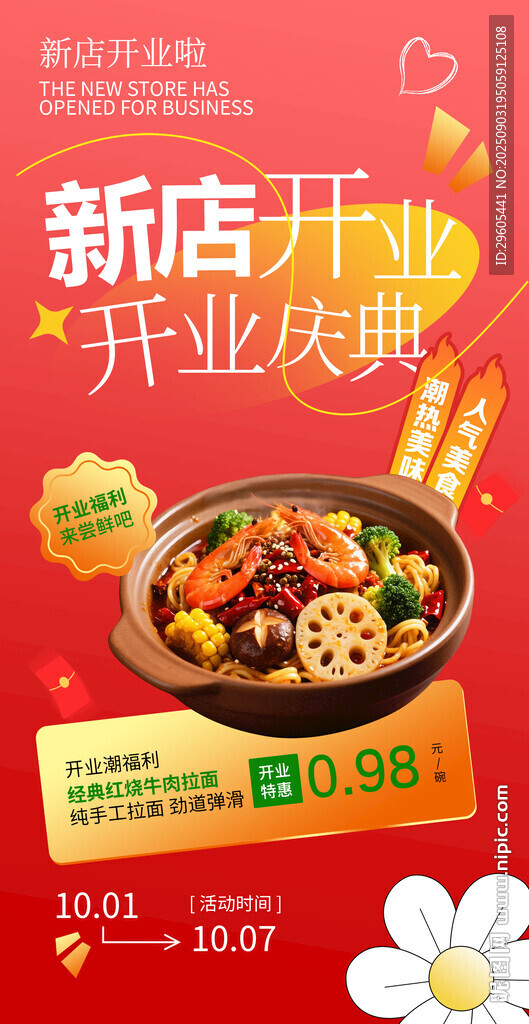 餐饮开业盛典