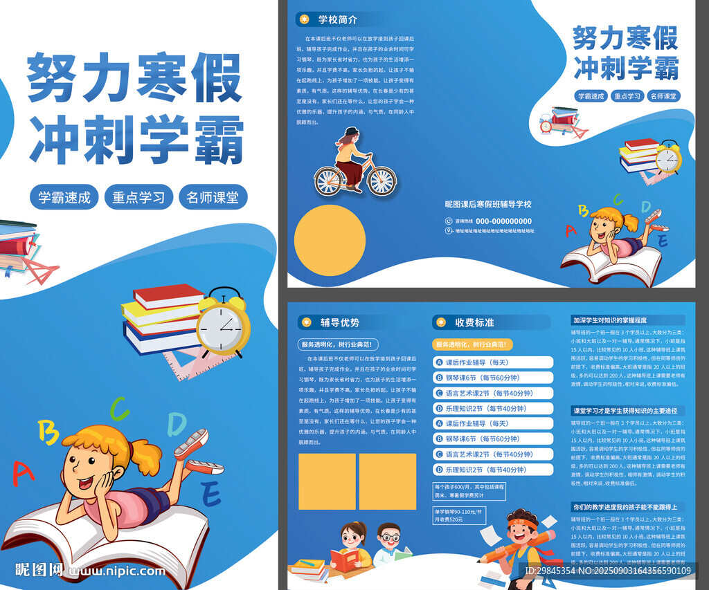 努力赢取冲刺学霸折页
