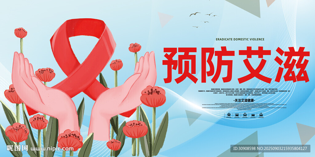 艾滋病