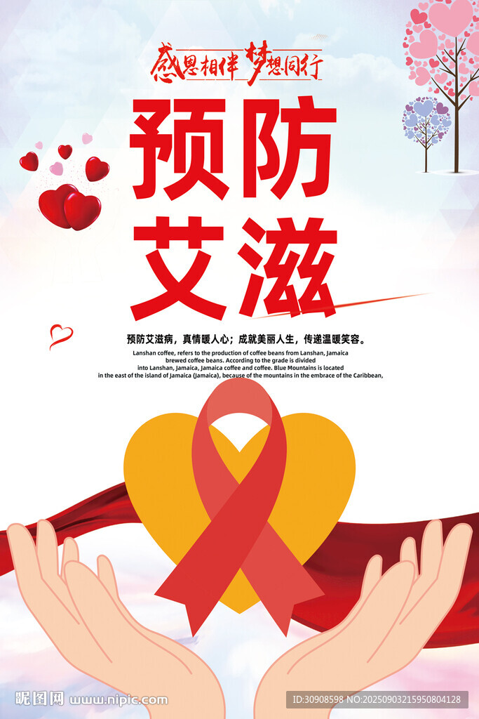 艾滋病