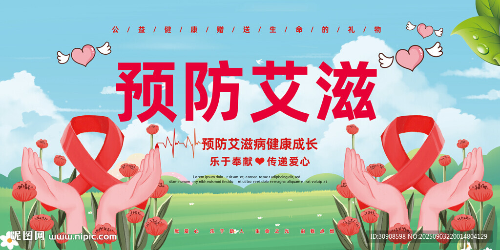 艾滋病