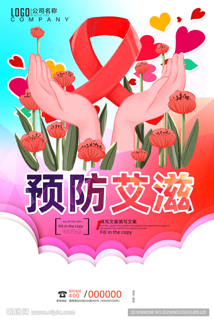 艾滋病