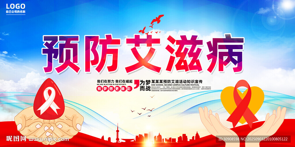 艾滋病