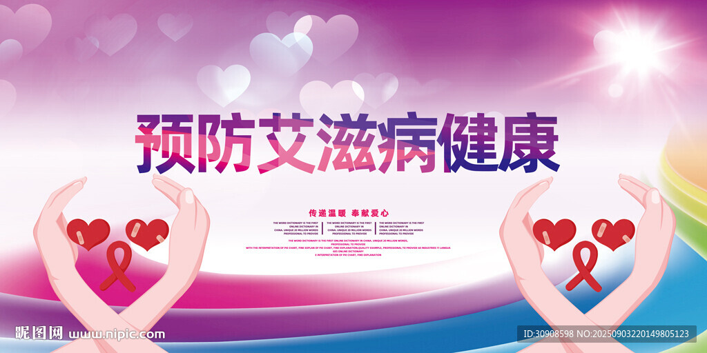 艾滋病