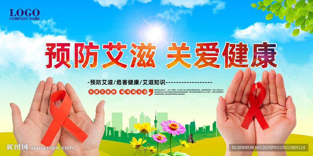 艾滋病