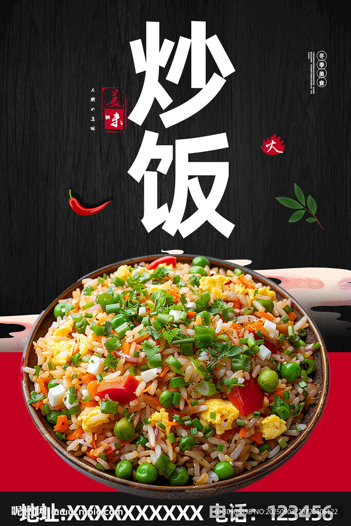 炒饭