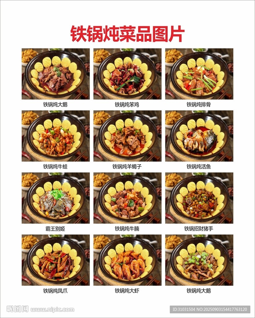 传统美食拼盘展示