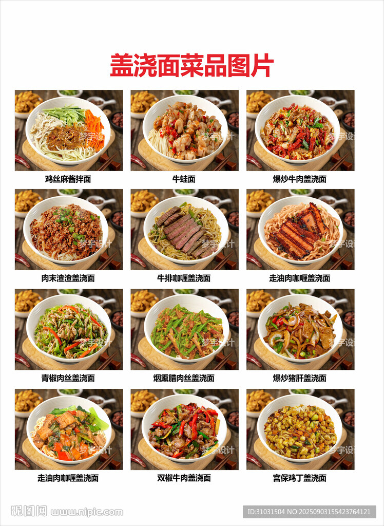 盖浇面菜品图