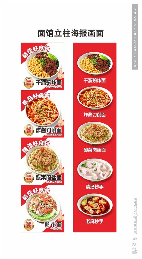面馆立住海报