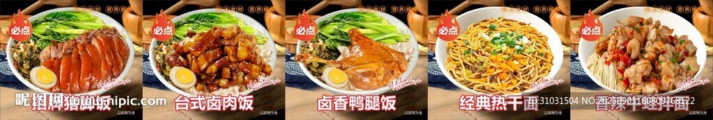 猪脚饭宣传画