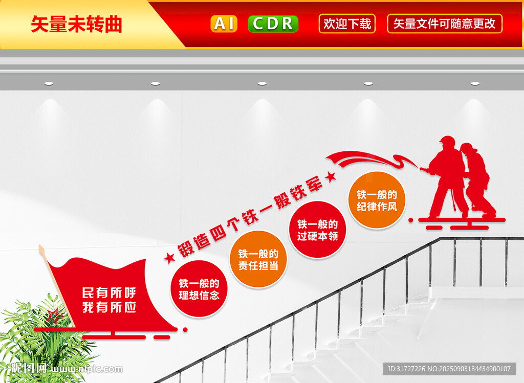 消防队楼梯文化墙