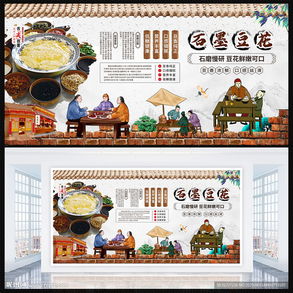 石磨豆花