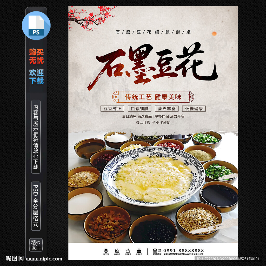 石磨豆花