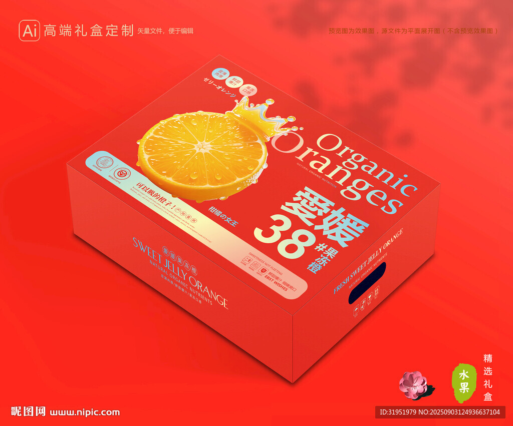爱媛包装 果冻橙礼盒