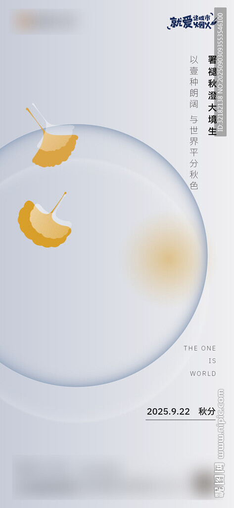 秋分