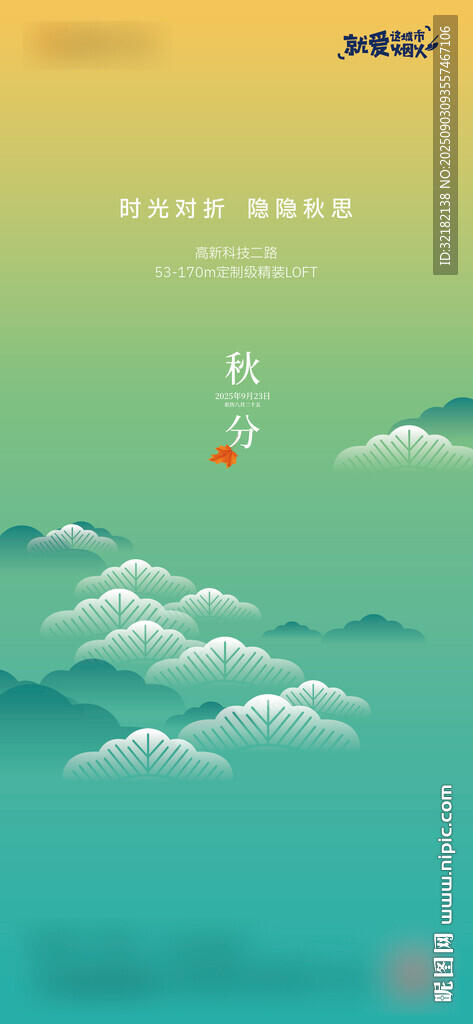 秋分