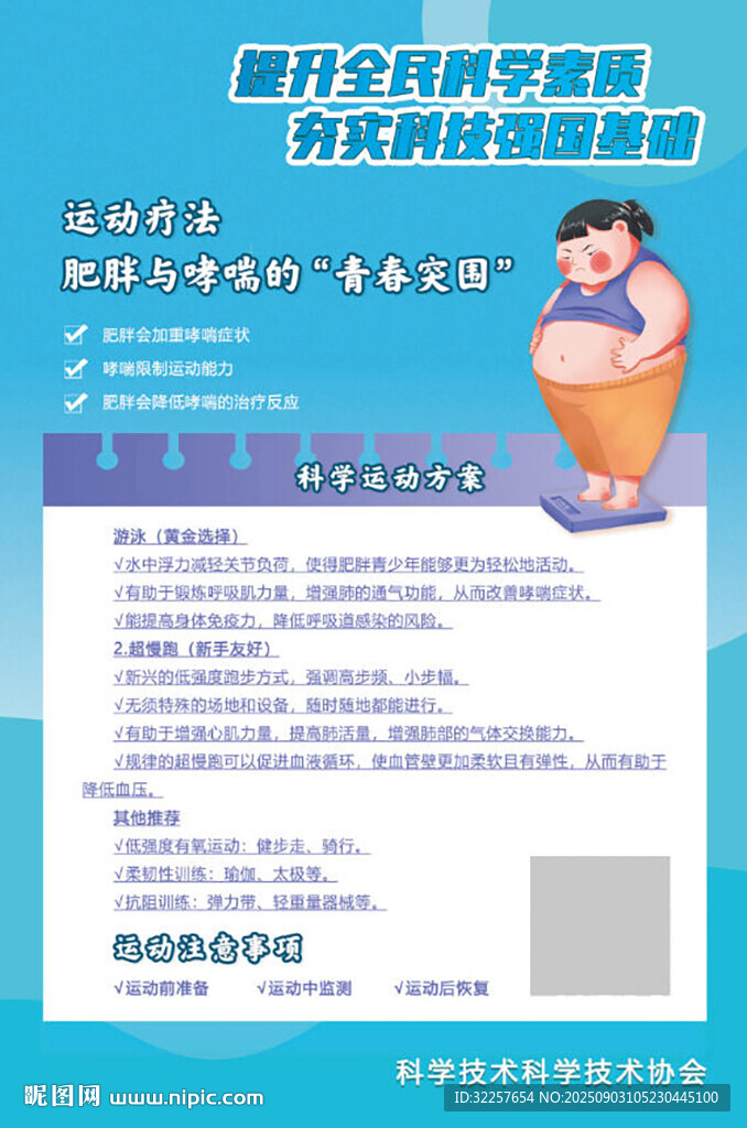 肥胖科普知识