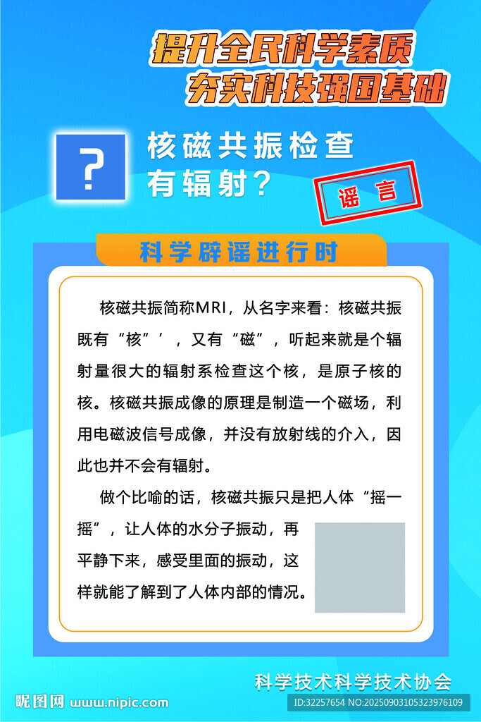 核磁共振