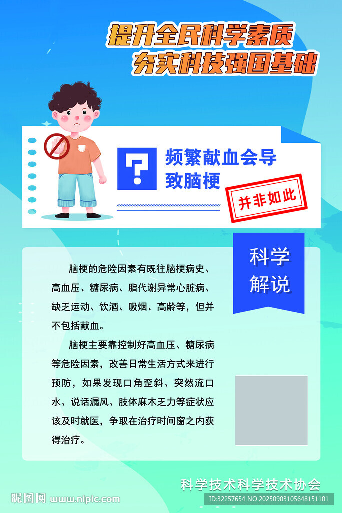 献血