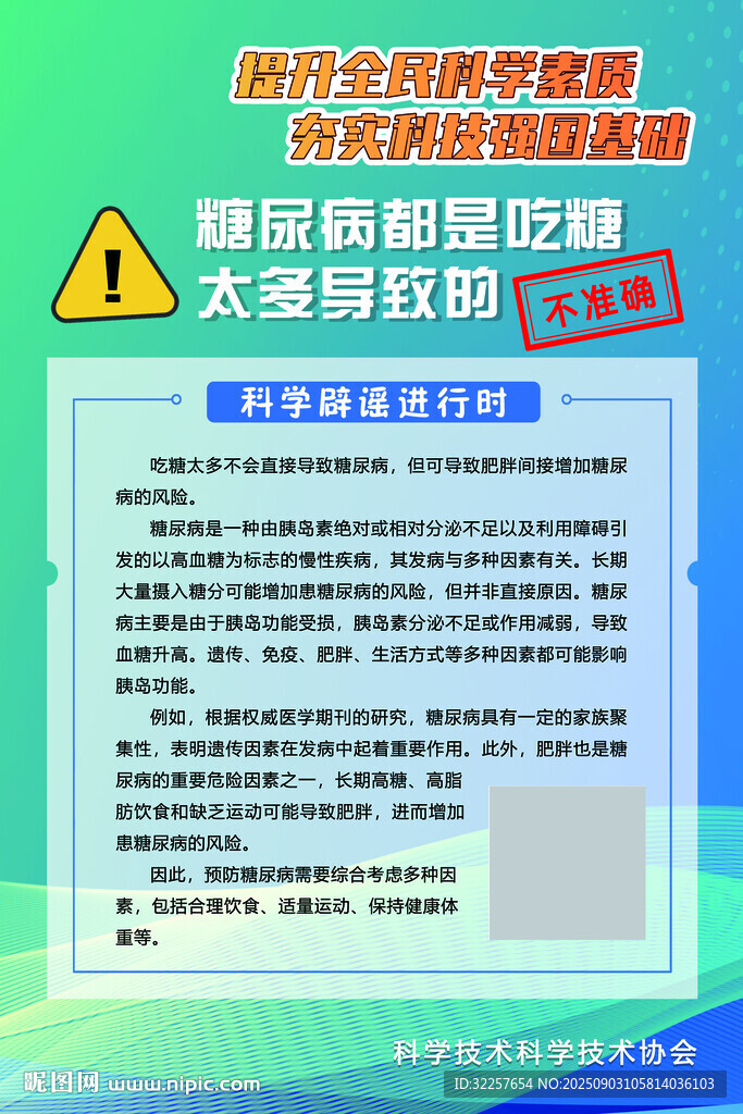 糖尿病