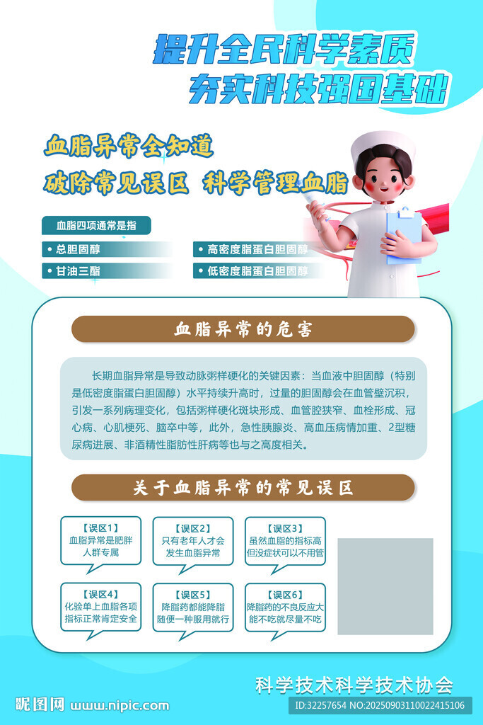 血脂健康