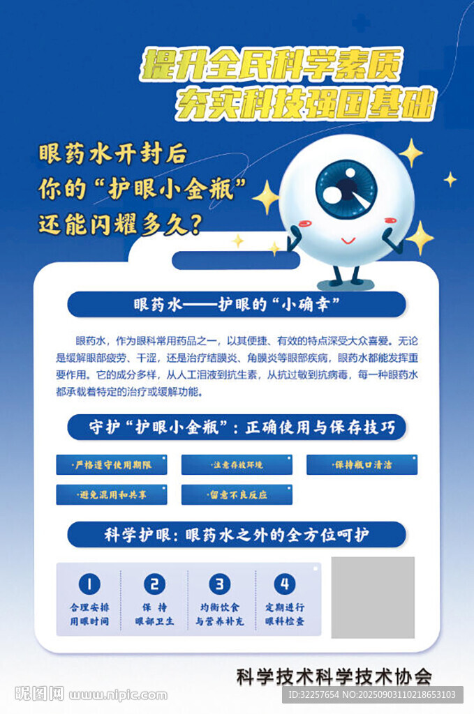 正确使用眼药水