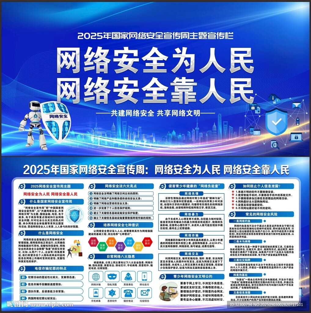 网络安全宣传周