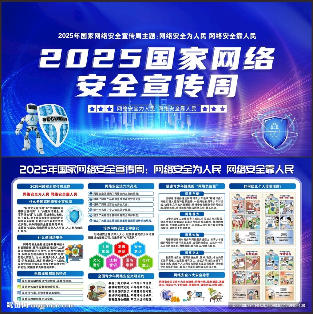 网络安全