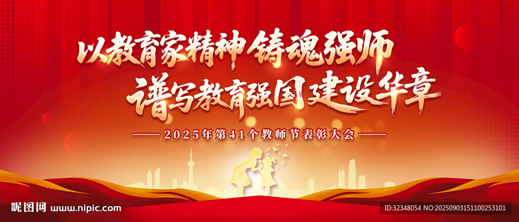 2025年教师节